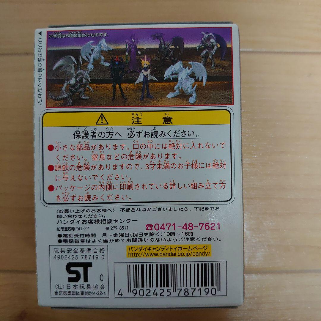 遊戯王コレクション2001／全8種類／バンダイ／未開封 箱あり6個 箱無し2個