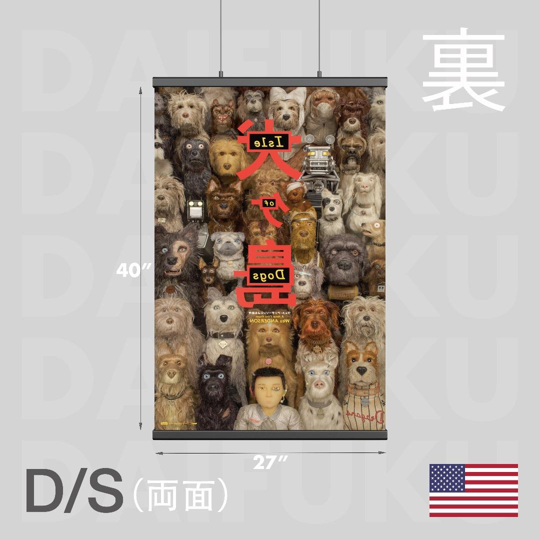 【映画館用両面ポスター】犬ヶ島 Ver.B　ウェス・アンダーソン監督　*希少*