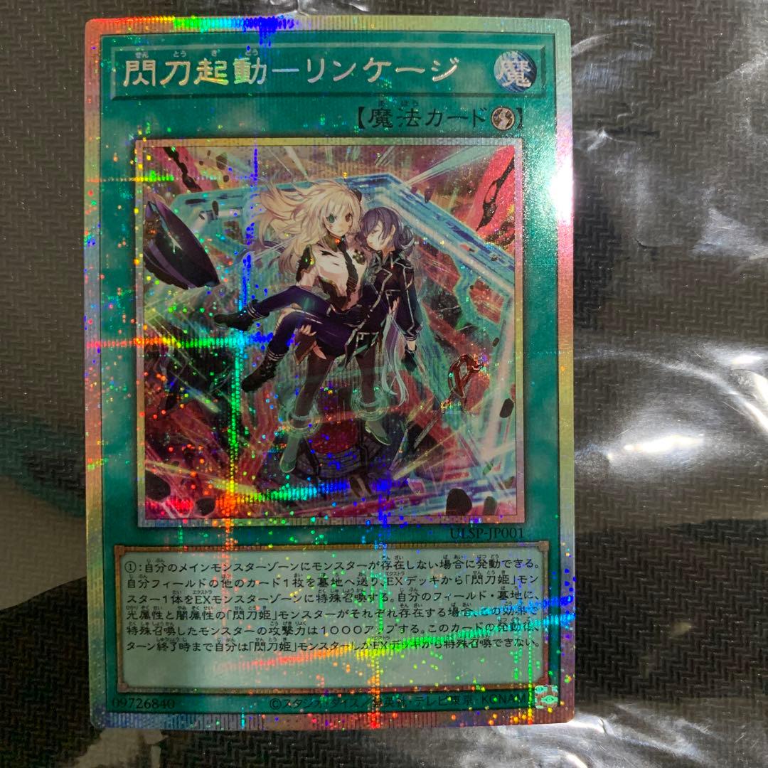 閃刀起動－リンケージ プリズマティックシークレット　閃刀起動－エンゲージセット