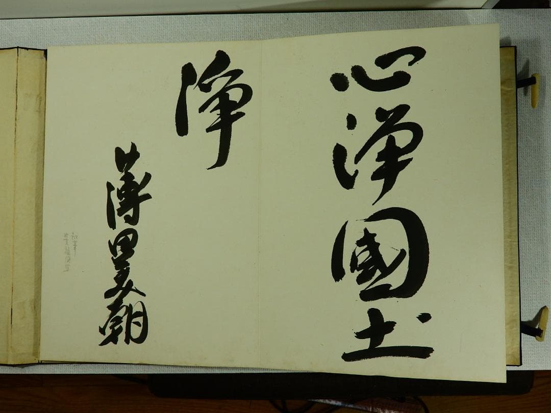 連合艦隊司令長官 永野修身他の 貴重な 芳墨録