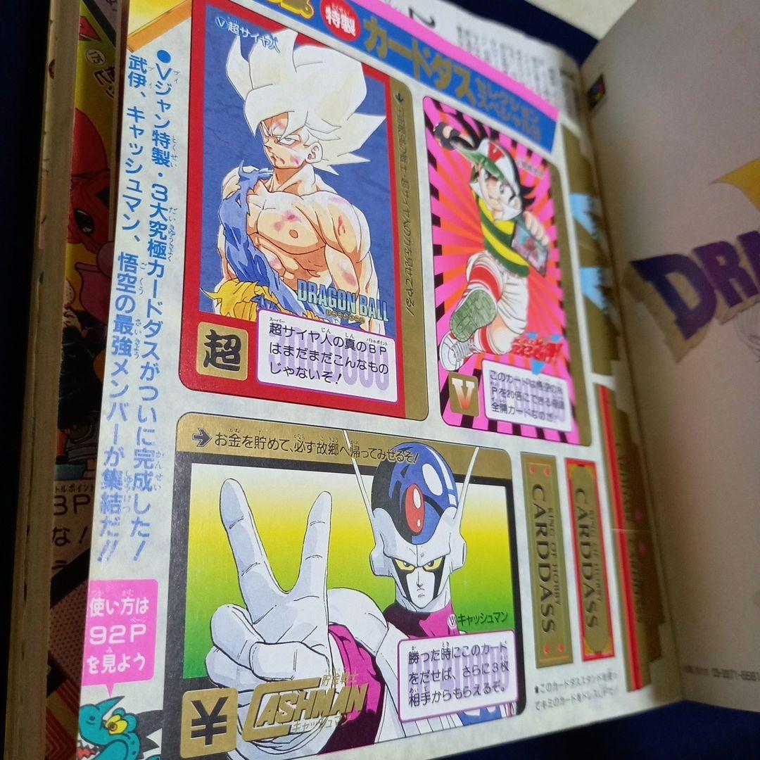 Vジャンプ 6月26日号 11月27日号 12月12日号 まとめ売り