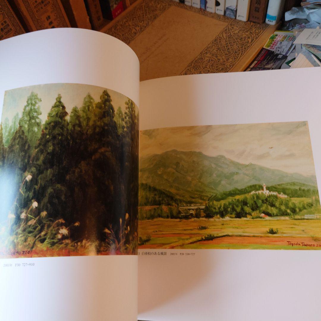 ★ぬ 画集・寿楽無窮 / 豊田三郎