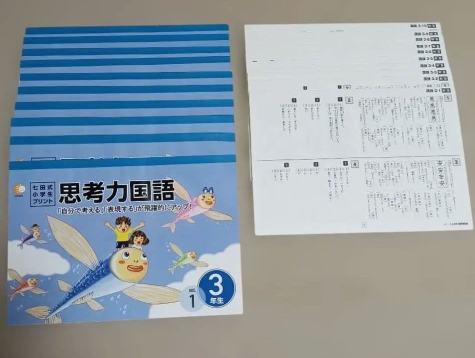 七田式プリント３年生　5科目