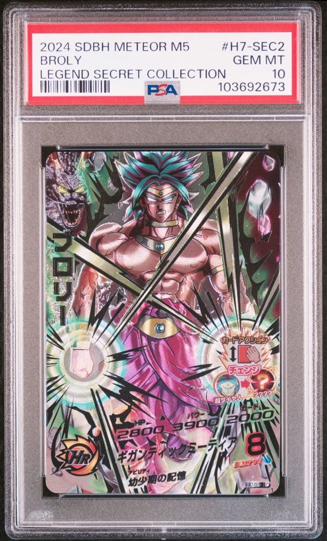 スーパードラゴンボールヒーローズ lc ゴクウブラック　ブロリー