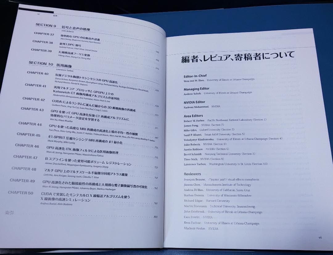 GPU Computing Gems　Emerald Edition 日本語版