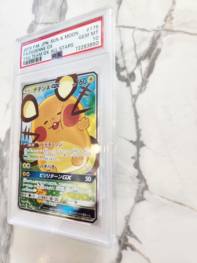 【極美品】デデンネGX SA TAG TEAM 収録 スペシャルアート
