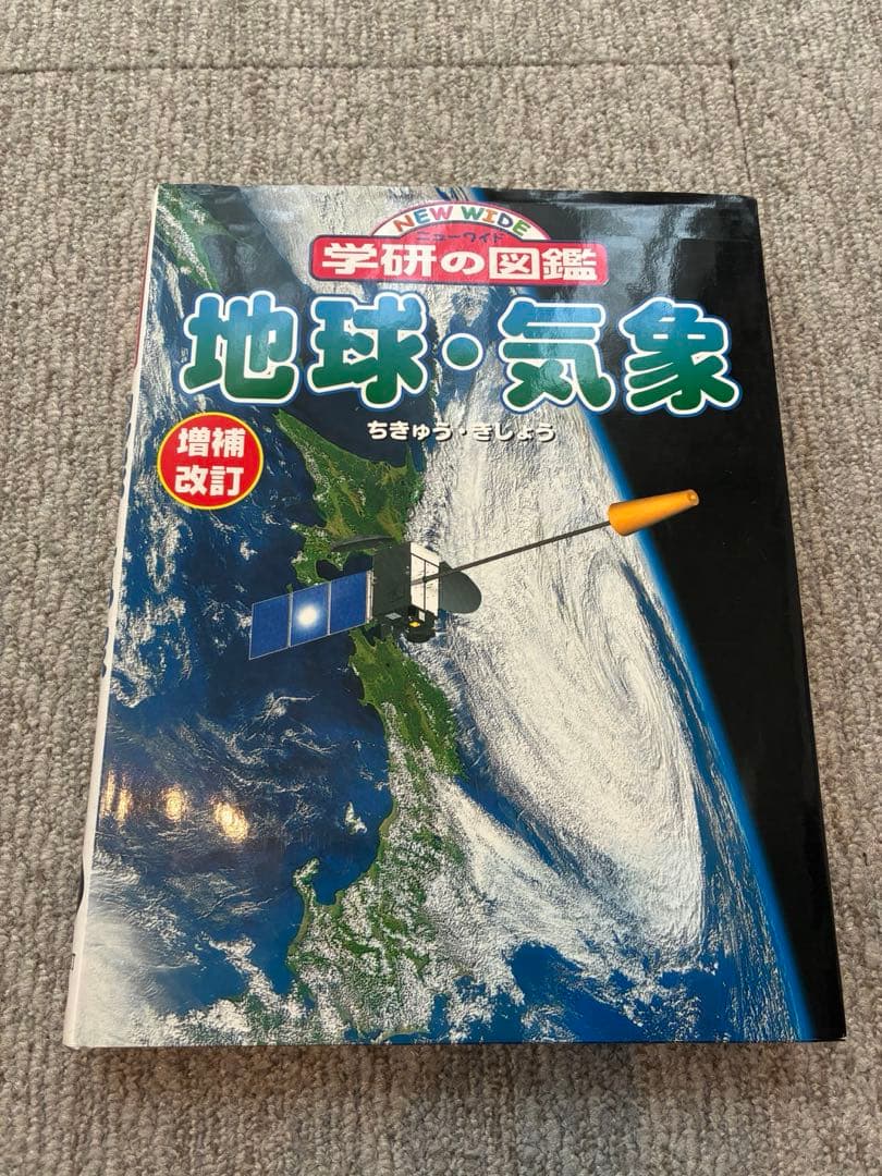 ニューワイド【学研の図鑑】　20冊セット　まとめ売り