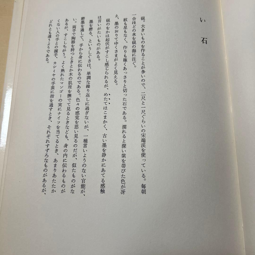値下げ！デビュー2冊目[貴重！サイン！初版]いろは四十八文字　篠田桃紅　毛筆署名