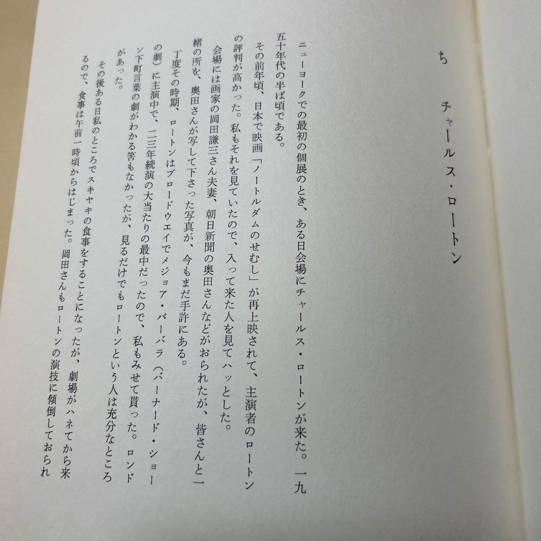 値下げ！デビュー2冊目[貴重！サイン！初版]いろは四十八文字　篠田桃紅　毛筆署名