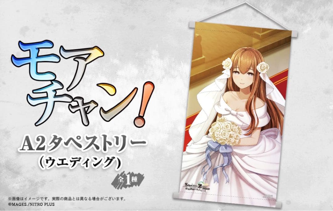 【匿名配送】シュタゲ WEBくじ 時限調和のタイムピース フルコンプ モアチャン