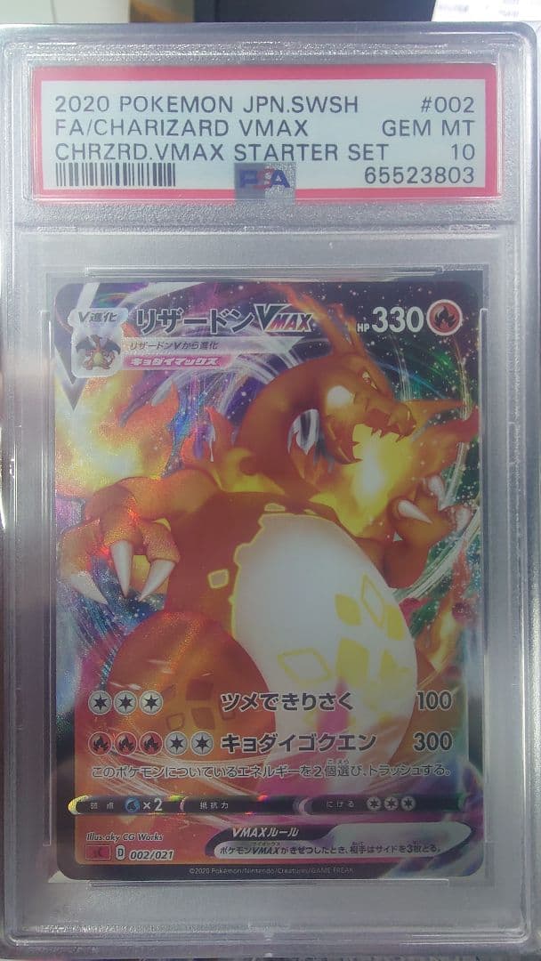 ポケモンカードPSA10 10枚セット ゲンガー　リザードンエラーナンジャモなど