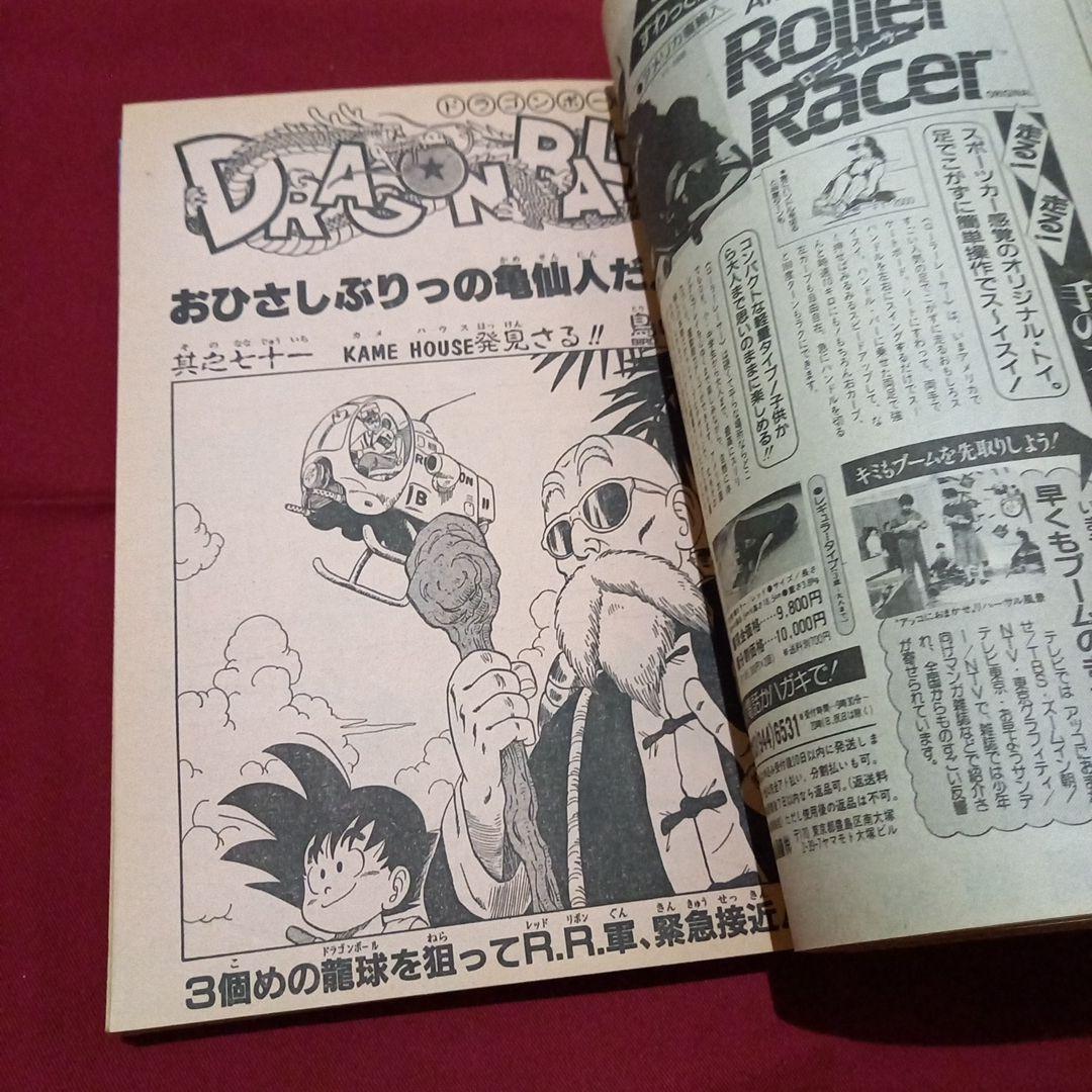【当時物美品】週刊 少年 ジャンプ 1986年21号 漫画 アニメ