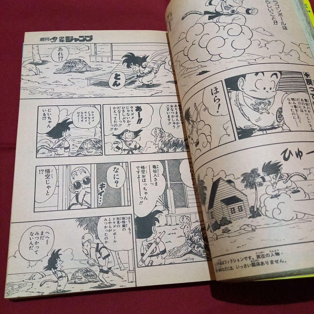 【当時物美品】週刊 少年 ジャンプ 1986年21号 漫画 アニメ