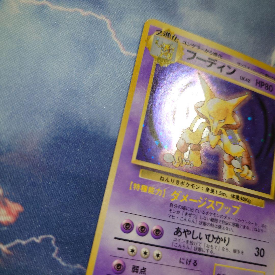 ポケモンカードゲーム フーディン　旧裏　星マーク無し