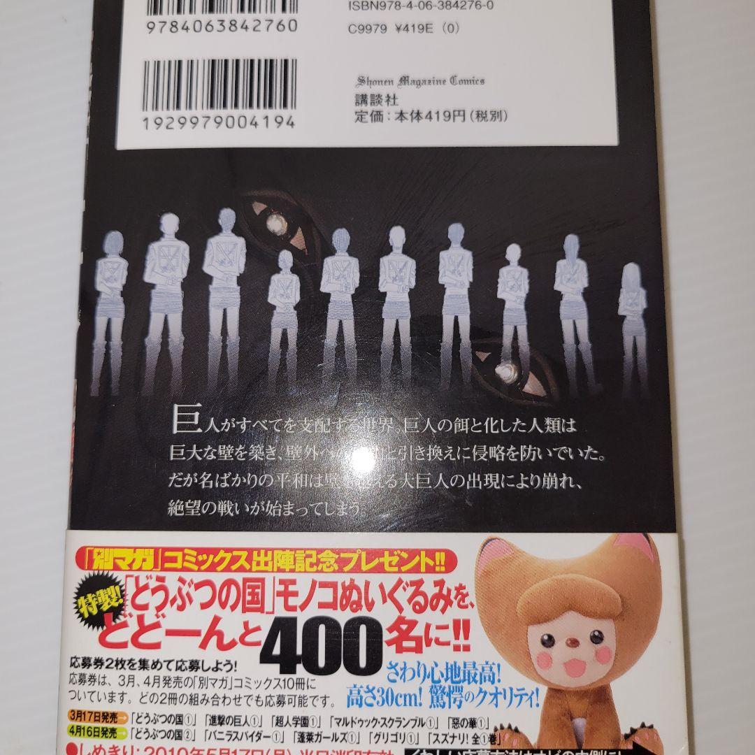 進撃の巨人　１巻　初版帯付