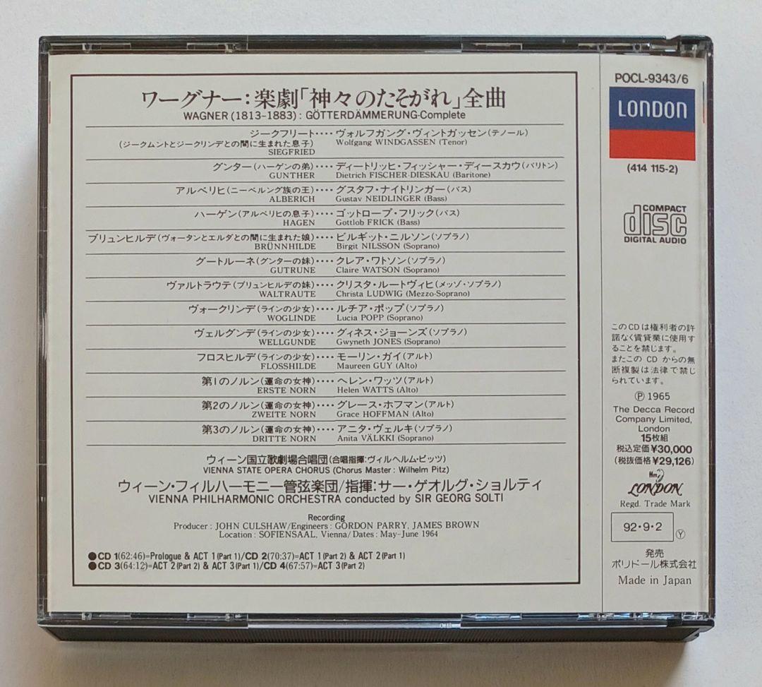 ワーグナー「ニーベルングの指環」全曲BOXセット（CD18枚組）ショルティ（指揮