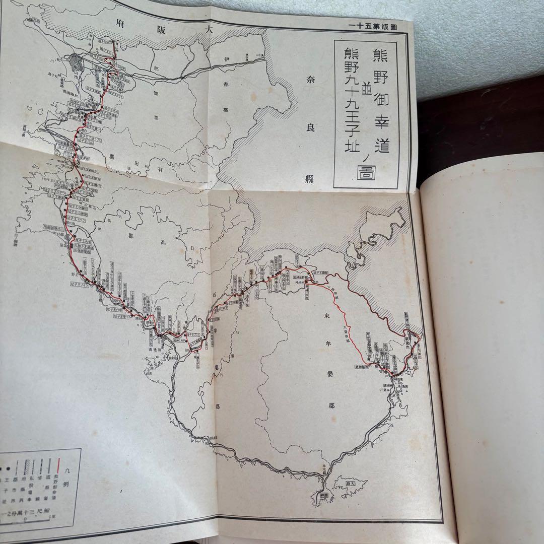 希少 非売本　和歌山縣聖蹟　上下巻