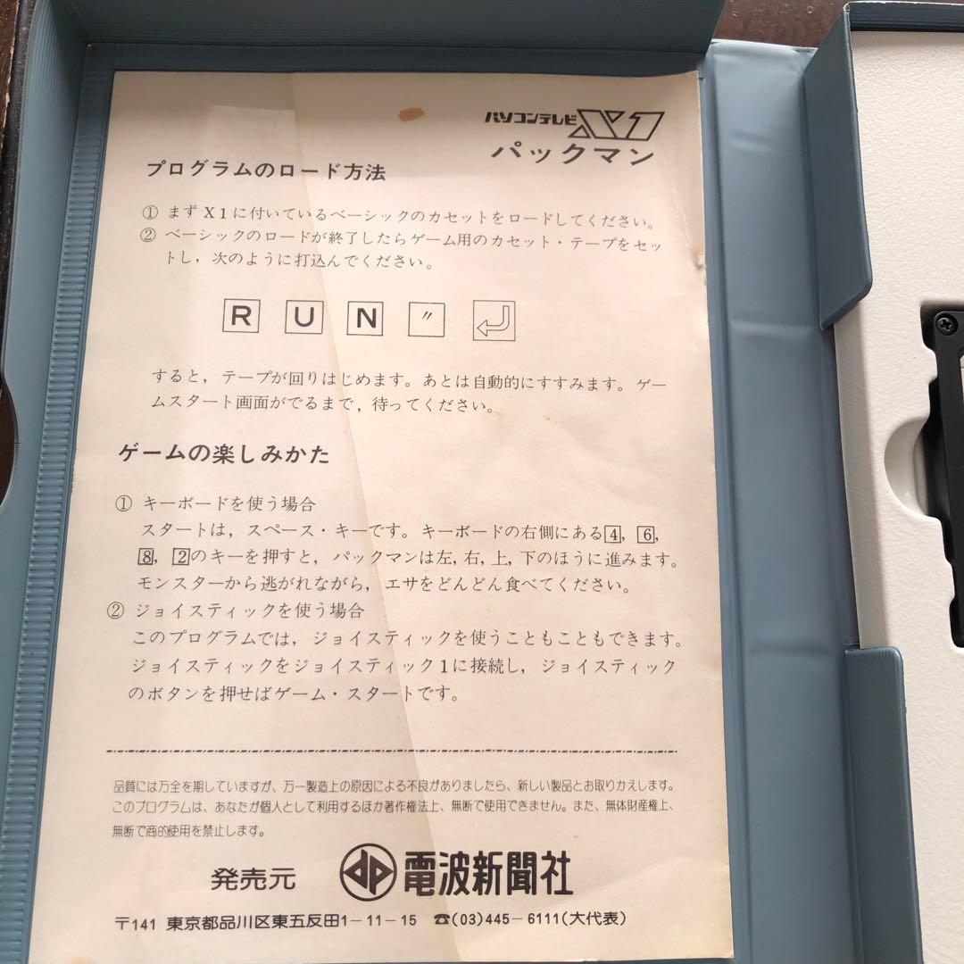 namco PAC-MAN パックマン パソコンソフト　X1用　パソコンテレビ