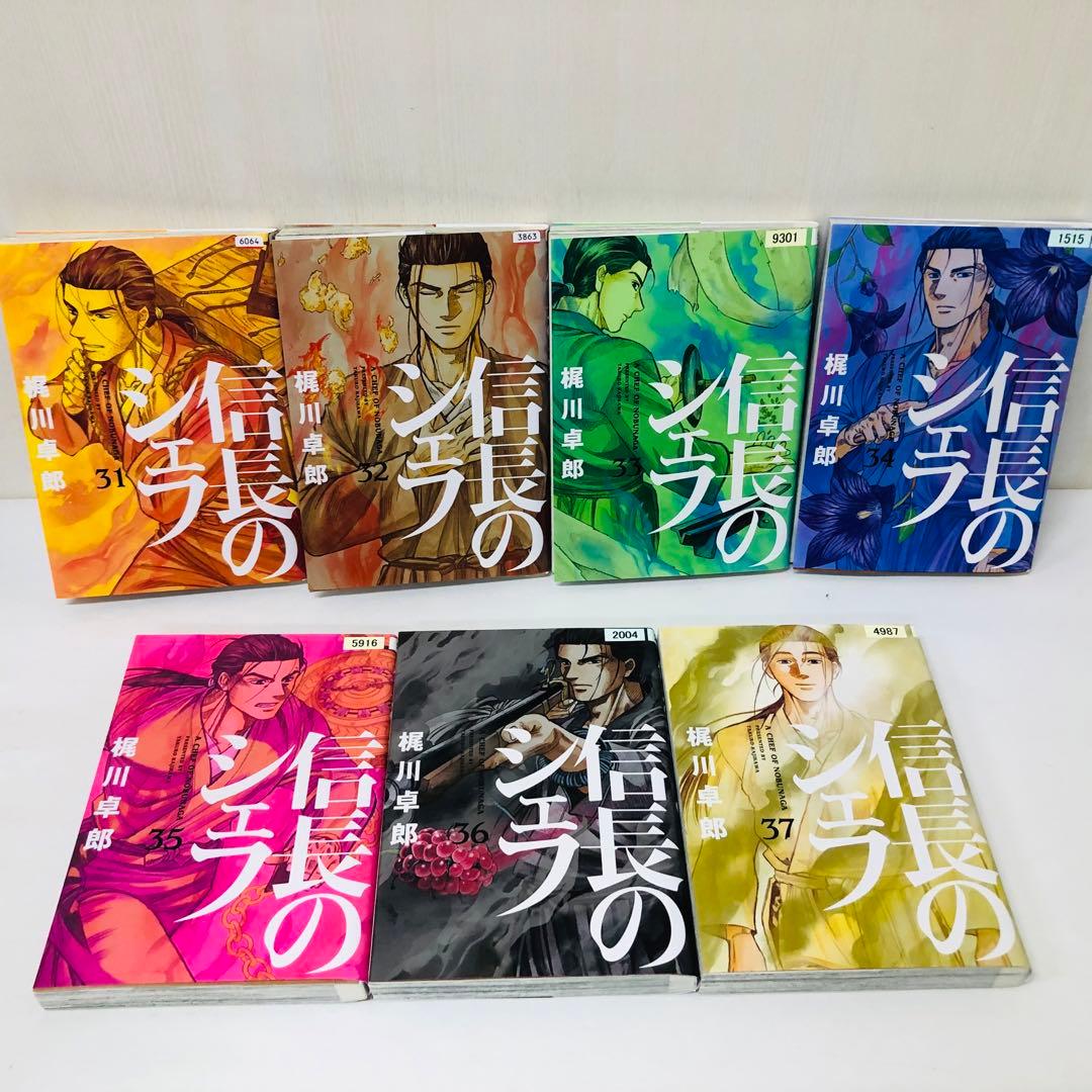 信長のシェフ 全巻セット　1～37巻　完結