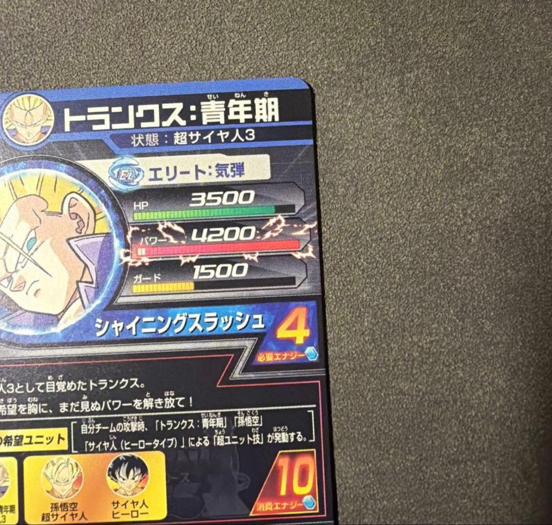 『完全美品』　ドラゴンボールヒーローズ旧弾　H3-SECトランクス青年期青年期