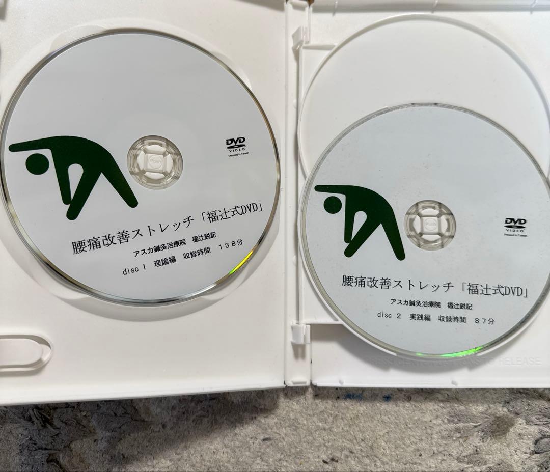 腰痛改善 ストレッチ DVD