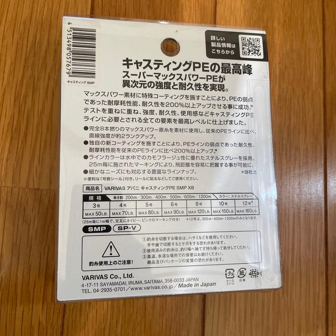 バリバス アバニキャスティングPE SMP10号300m