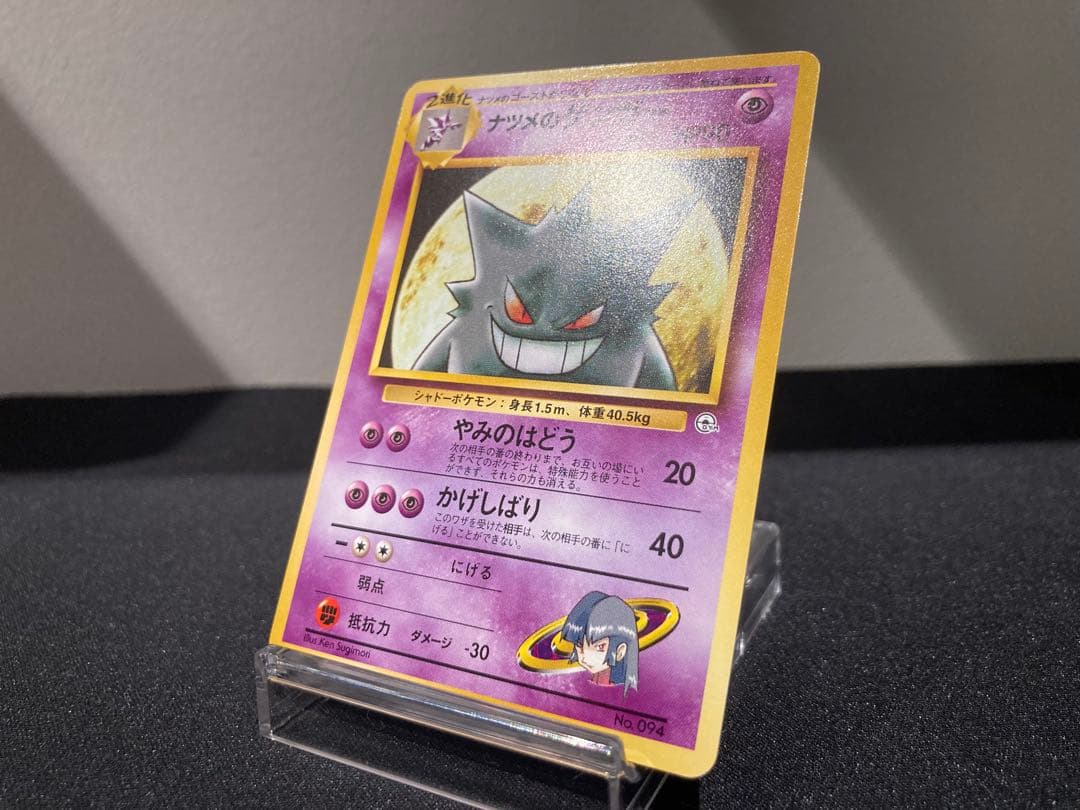 う*た様 【状態A】ナツメのゲンガー 旧裏 ポケモンジム第3弾 ヤマブキシティジ