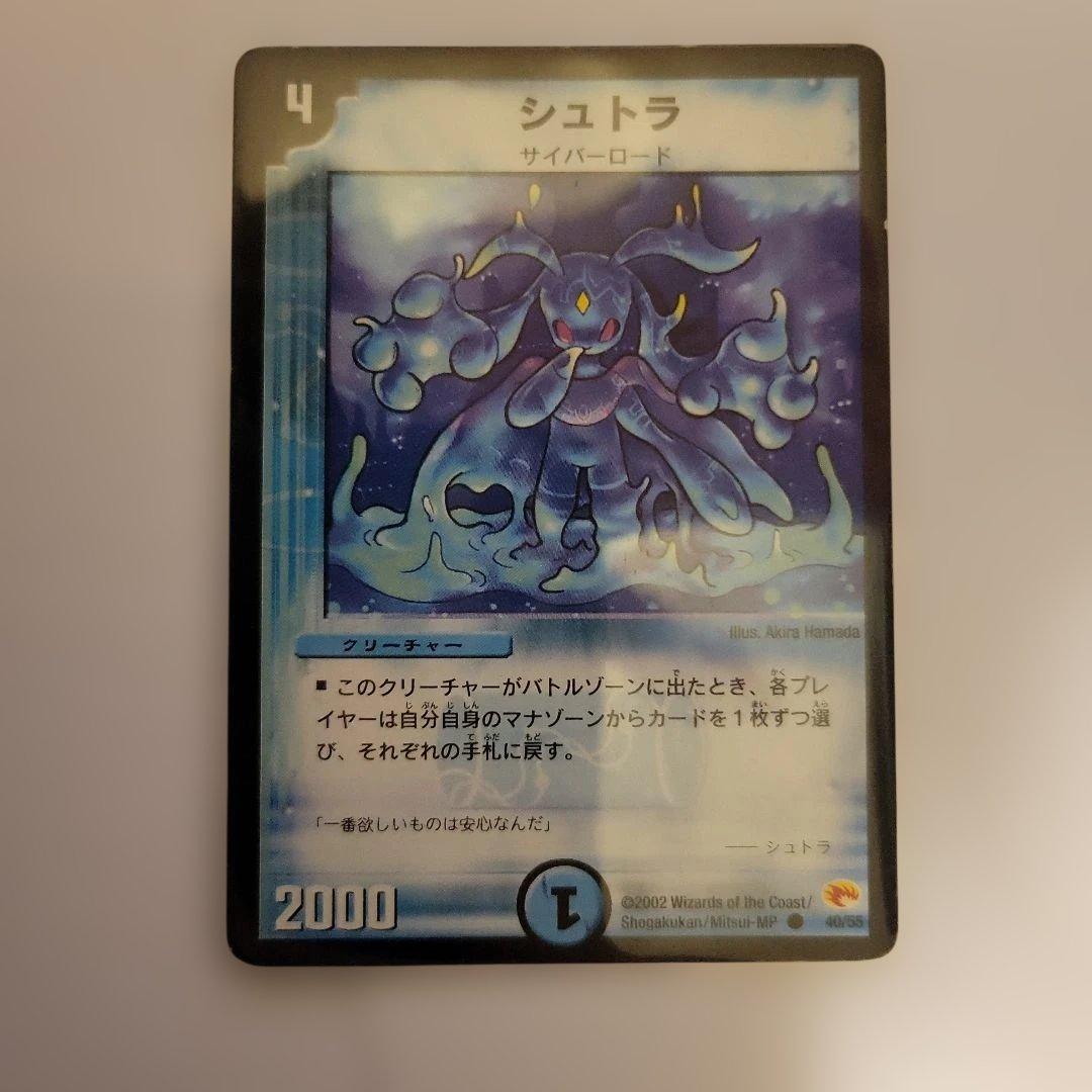 デュエルマスターズ青単サイバーデッキ