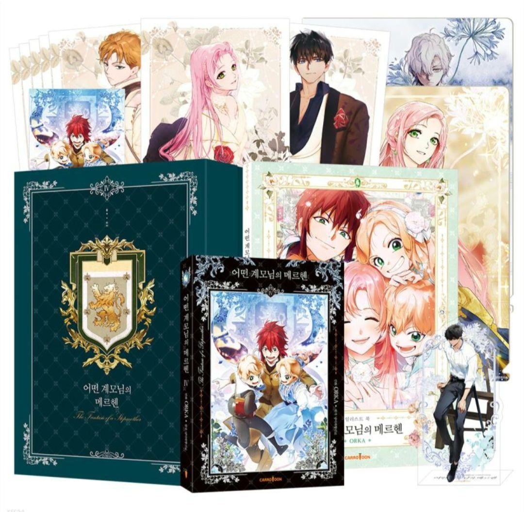 ある継母のメルヘン　4巻　韓国版　超豪華版　未開封