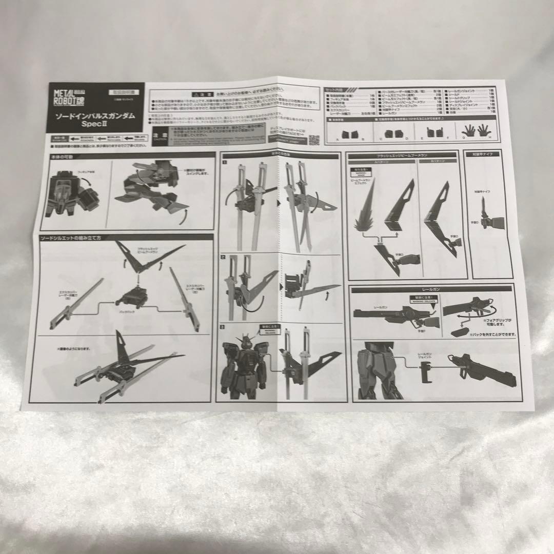 L ROBOT魂 ソードインパルスガンダム SpecII