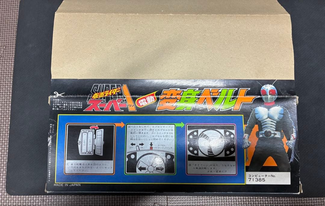 仮面ライダースーパー1　電動変身ベルト　ポピー