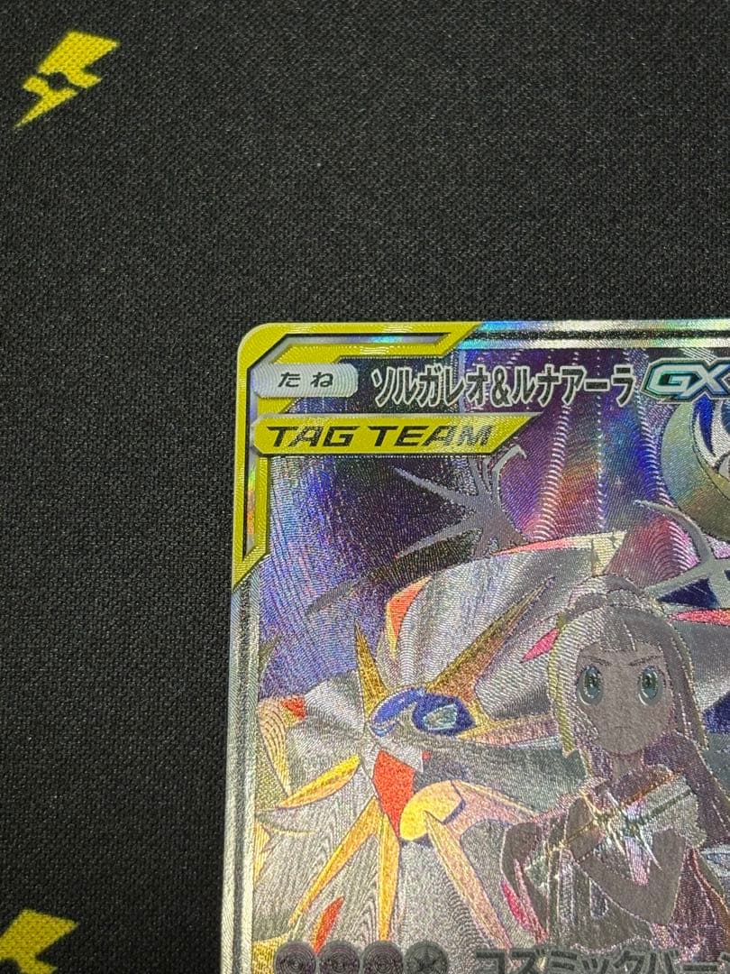 ポケモンカード　リザテル、ソルルナGX