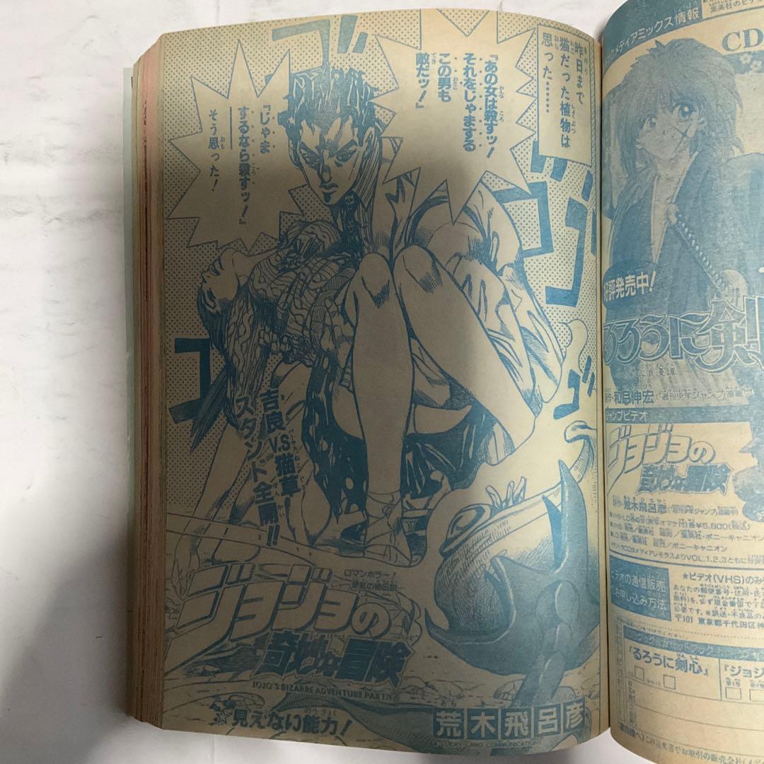 貴重週刊少年ジャンプ 1995年3.4号