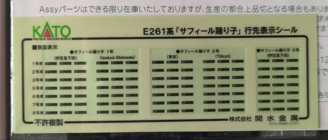 鉄道模型 E261系 サフィール踊り子 　　　特別企画品！！ 訳あり品！