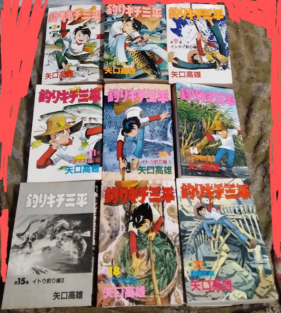 釣りキチ三平大判2~6と9~11と13~15.18.21.24.25と29~35