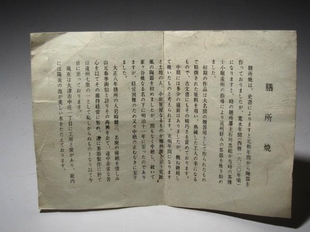 ★　膳所焼　耳付花入　裏千家　十四代　淡々斎の花押がございます★x587