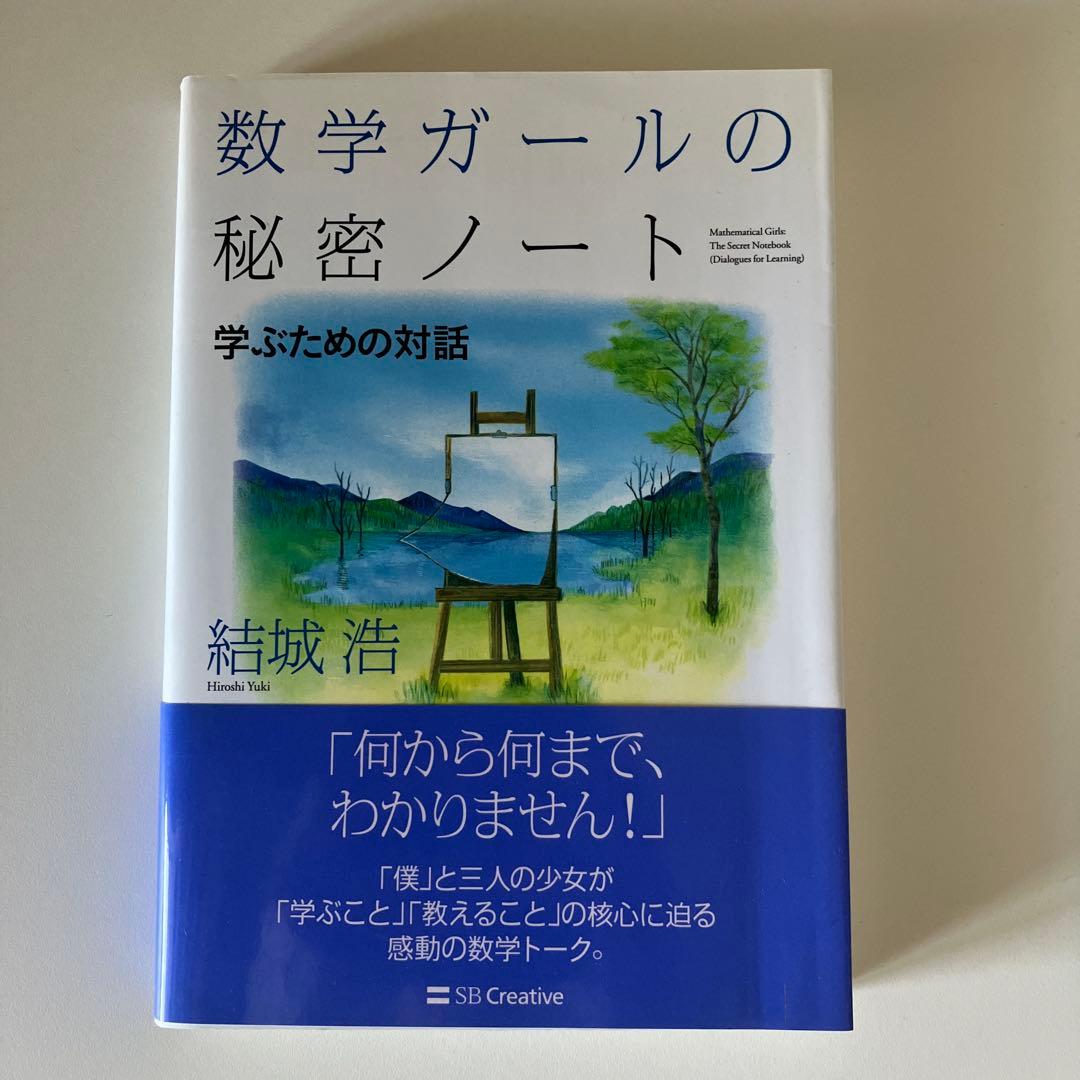 お値下げ　15冊セット⭐︎数学ガール秘密のノート