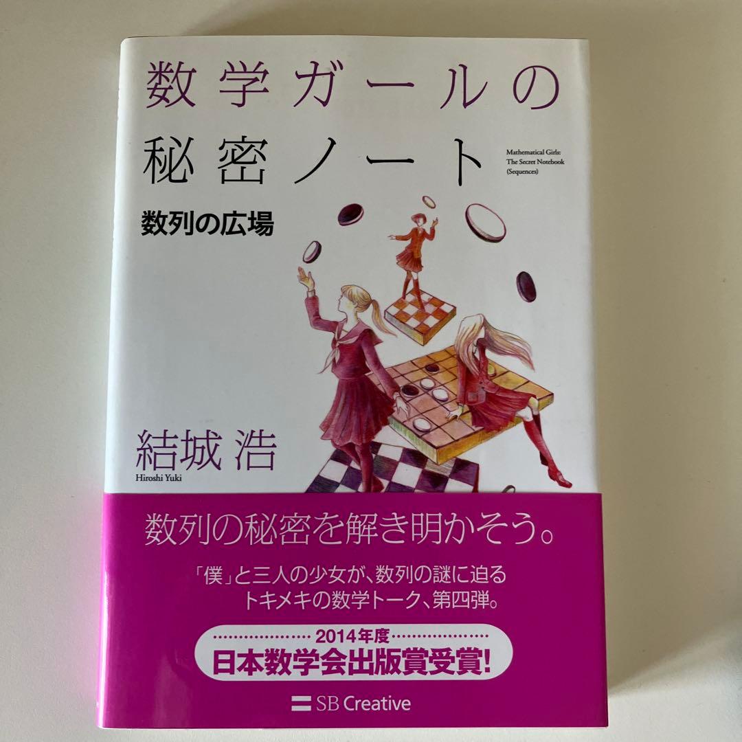 お値下げ　15冊セット⭐︎数学ガール秘密のノート