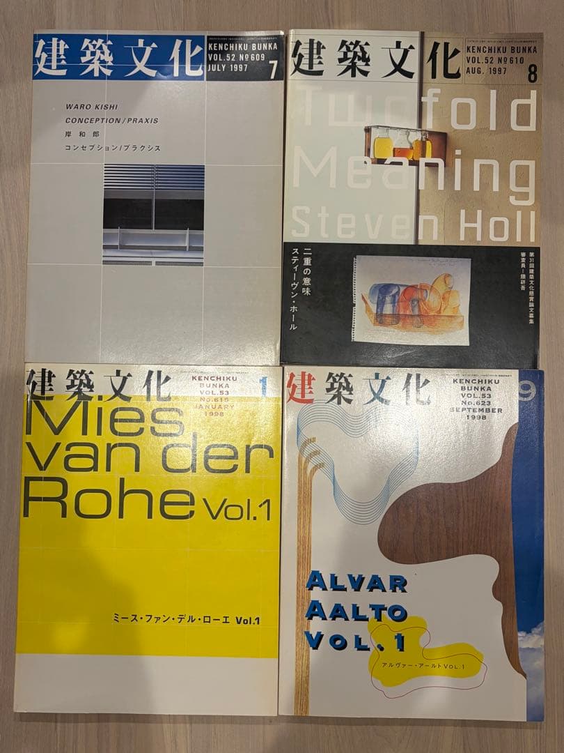 建築文化 13冊セット