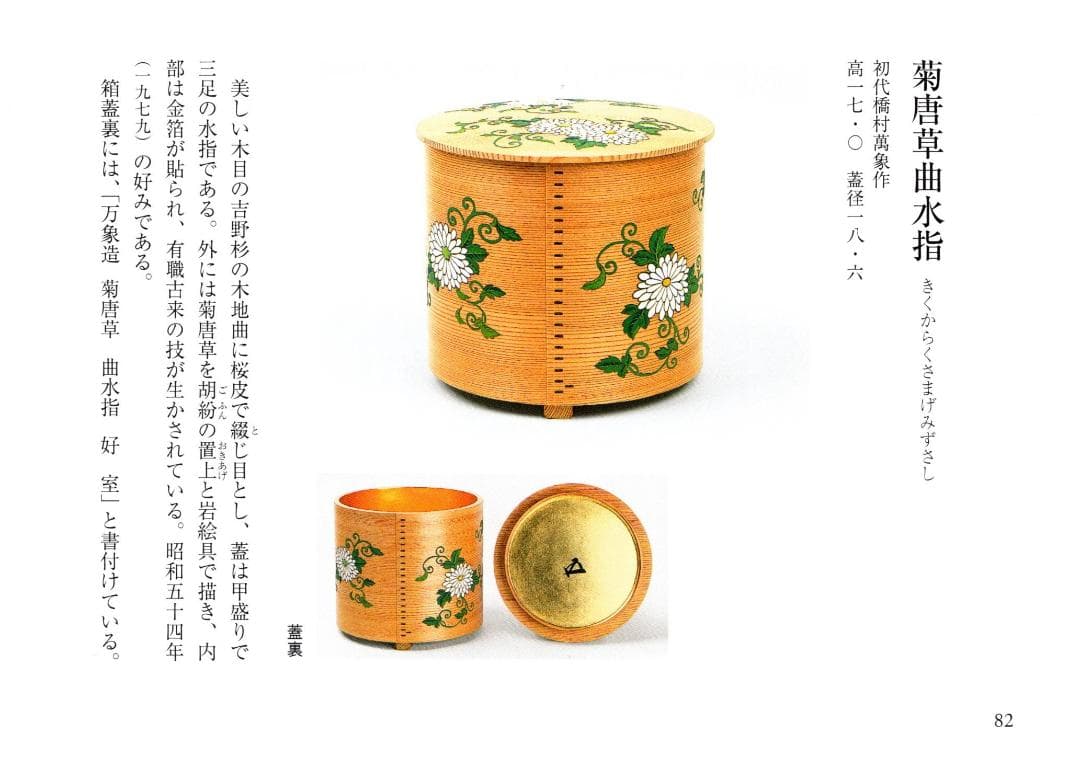 裏千家15世鵬雲斎御書付『面唐草絵曲香合』初代橋村万象造（共箱）