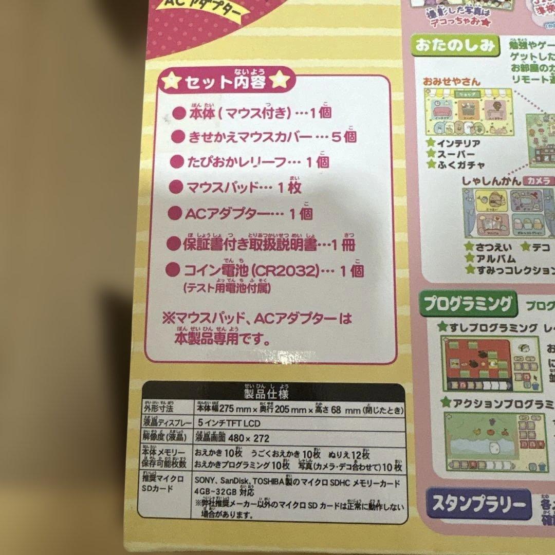 中古すみっコぐらし おもちゃパソコン