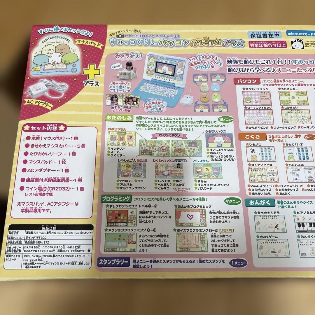中古すみっコぐらし おもちゃパソコン