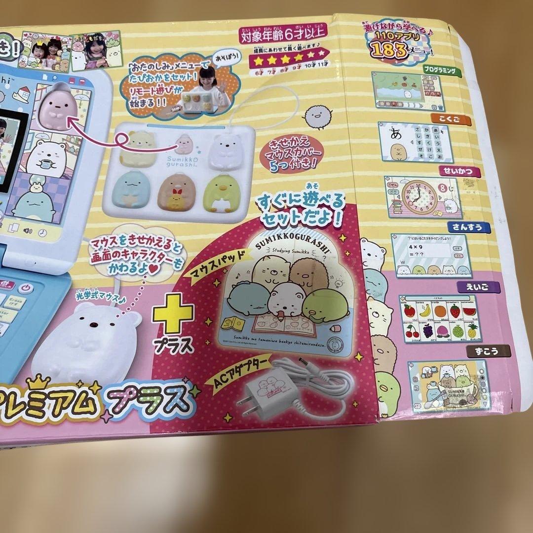 中古すみっコぐらし おもちゃパソコン