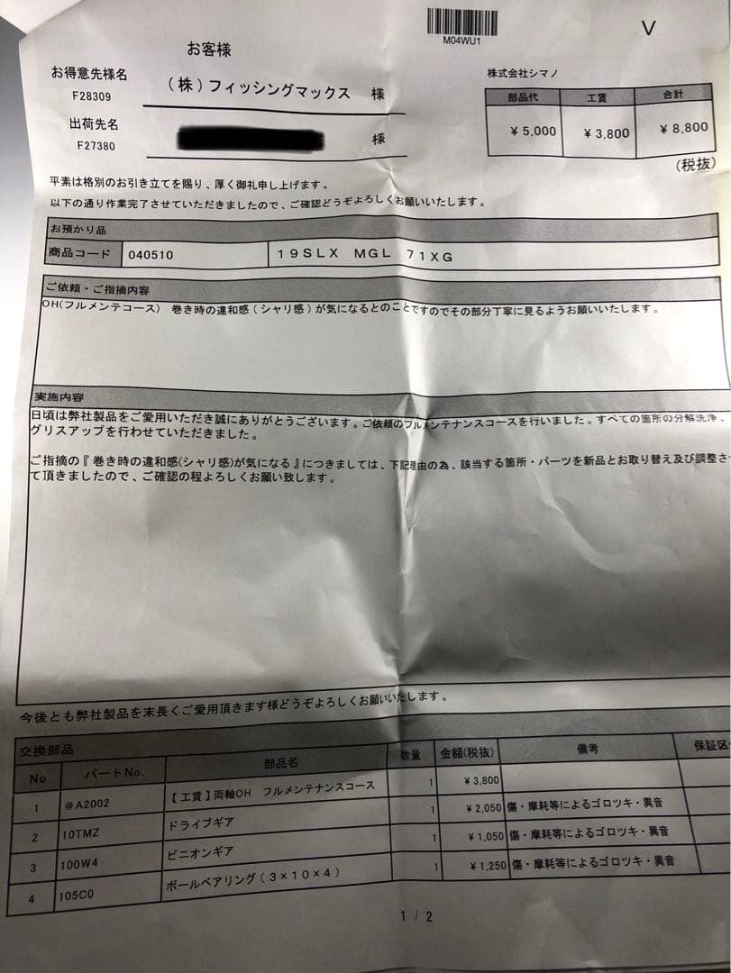 シマノ 19SLX MGL 71XG 左ハンドル