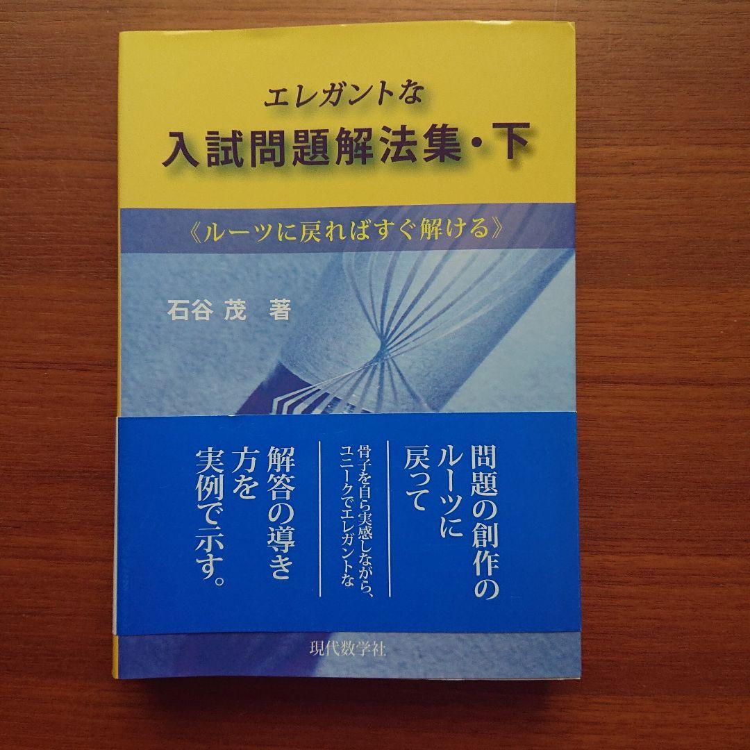 #東大 の数学入試問題をたのしむ 数学入試問題がすらすら読める 東大編 全13冊