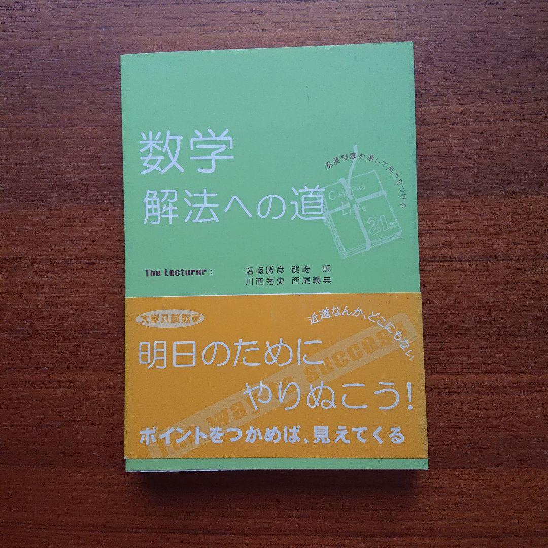 #東大 の数学入試問題をたのしむ 数学入試問題がすらすら読める 東大編 全13冊