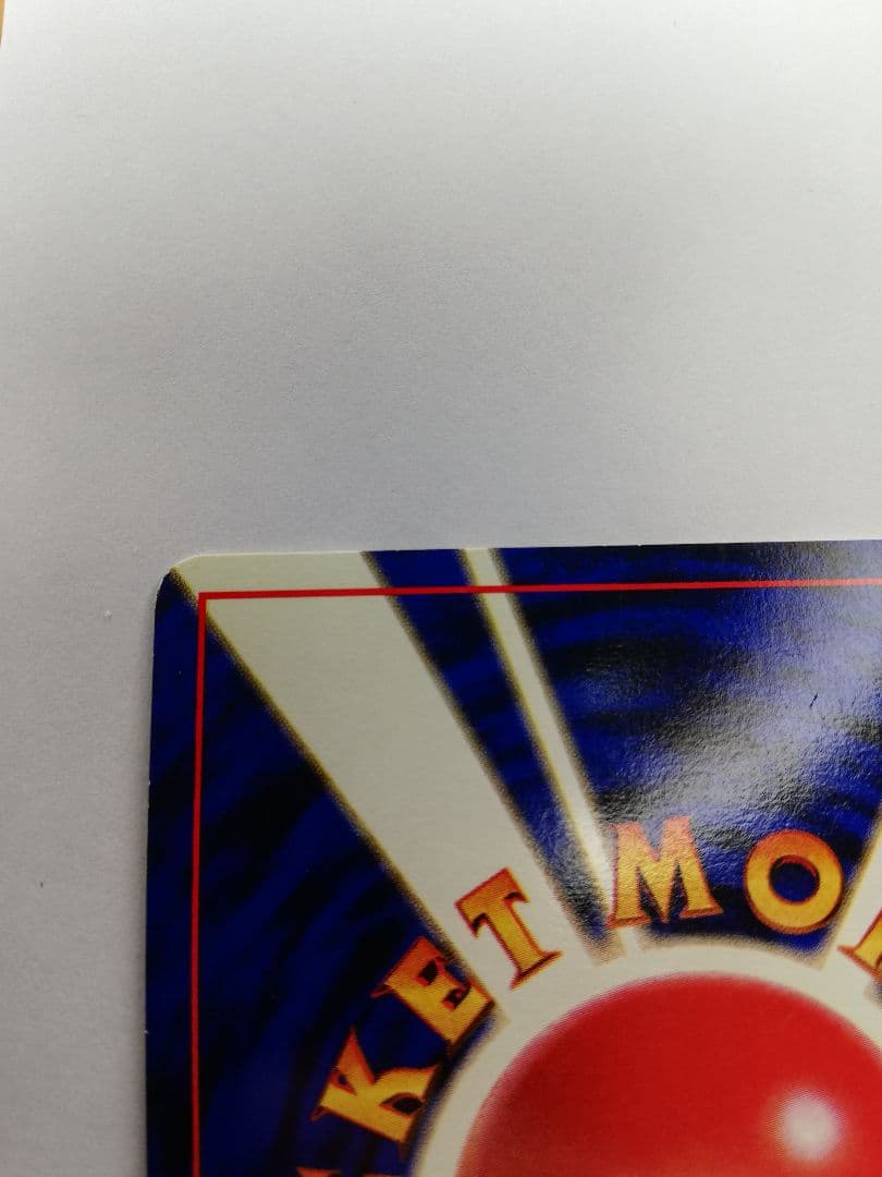 ポケモンカード　ポケカ　旧裏　くいしんぼカビゴン　うずまきホロ