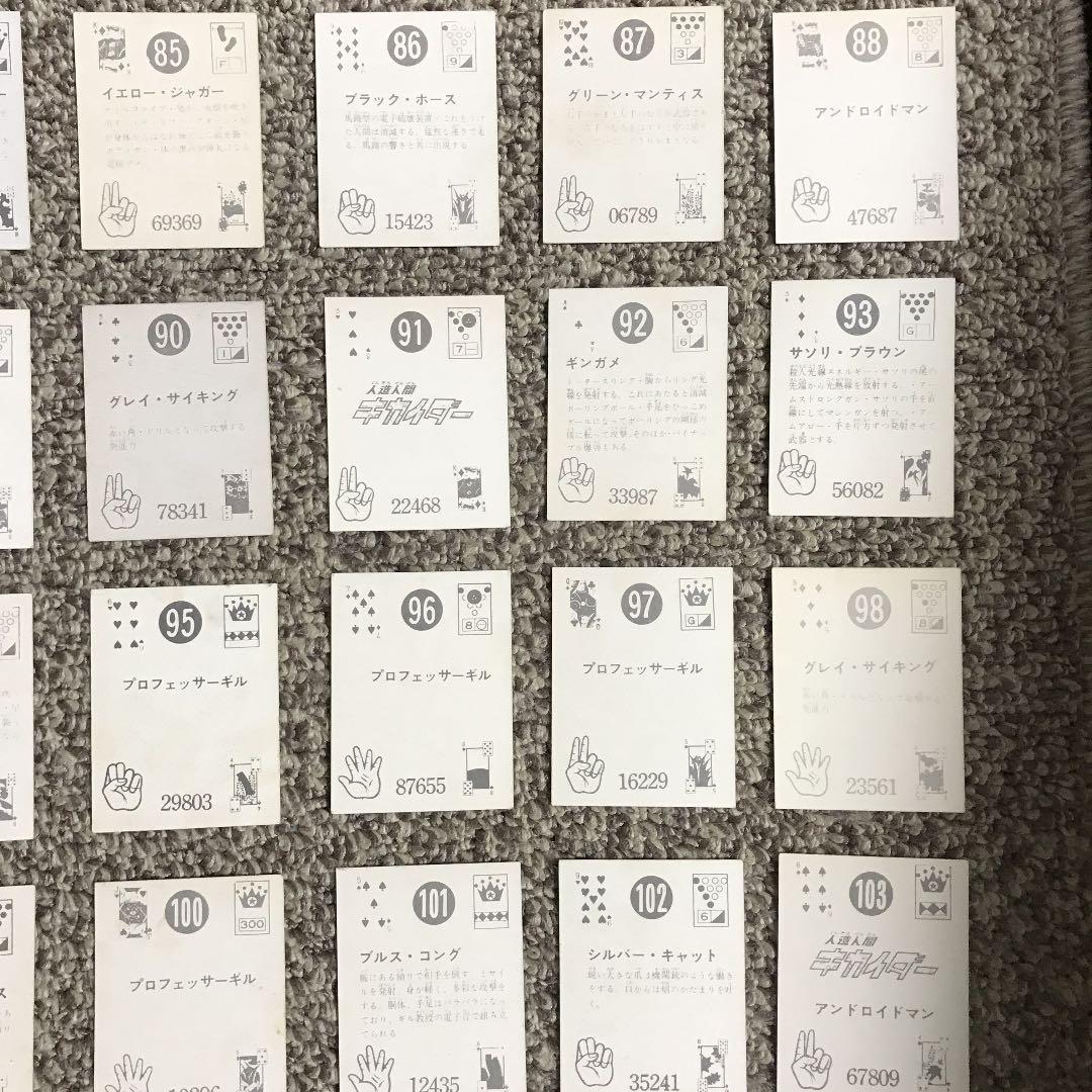 人造人間キカイダーカード【当時物】　昭和レア