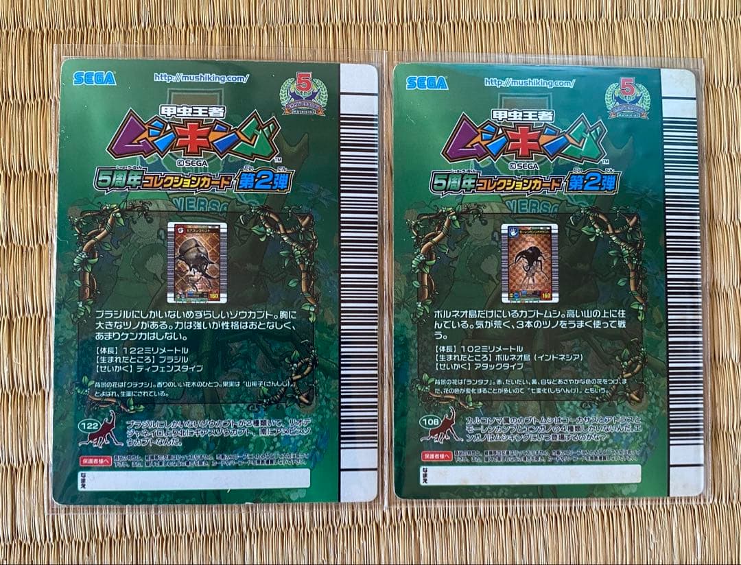 ムシキング ５周年 コレクションカード 18枚 まとめ売り