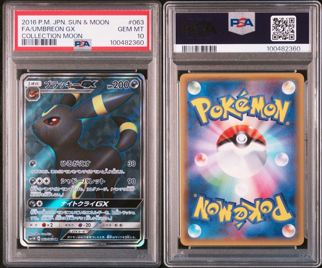 【PSA10】ブラッキーGX SR SM1M コレクションムーン ポケモンカード